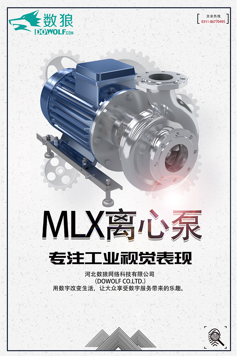 MLX_离心泵